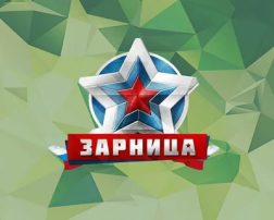Зарница Зарница.