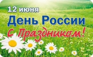 День России День России.