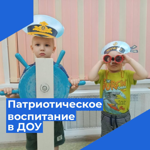 Патриотическое воспитание в ДОУ Патриотическое воспитание в ДОУ.